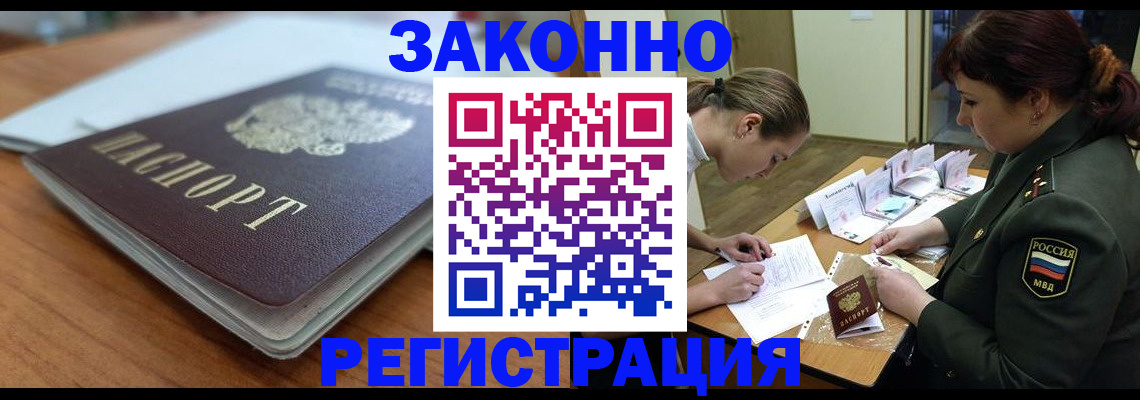 прописка для работы в Краснотурьинске
